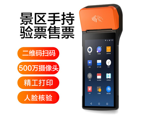 VSPORTS官网景区手持机验票一体机， 可识别二维码、条形码